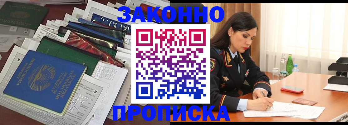 купить прописку в Гагарине