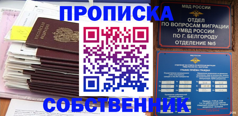 прописка законно в Гагарине
