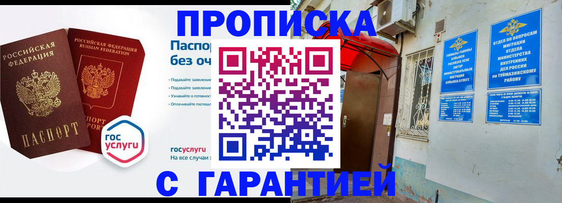 прописка законно в Гагарине