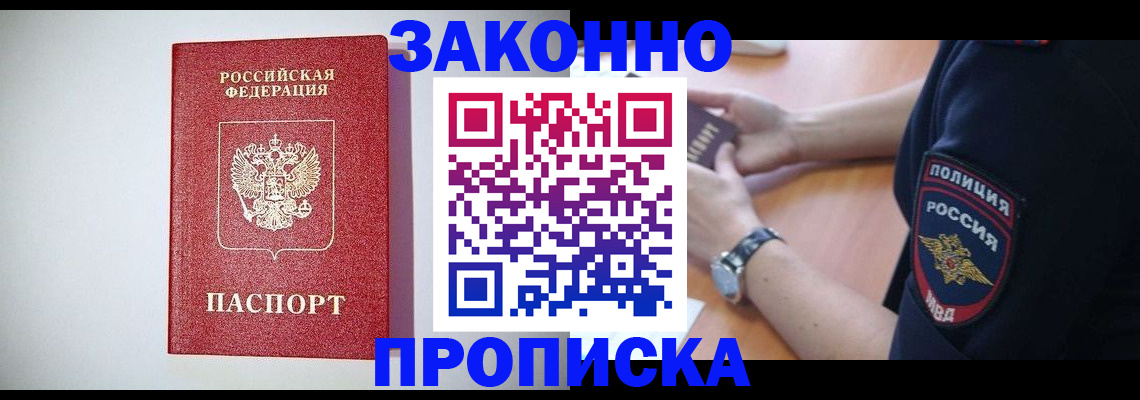 прописка 2025 в Гагарине