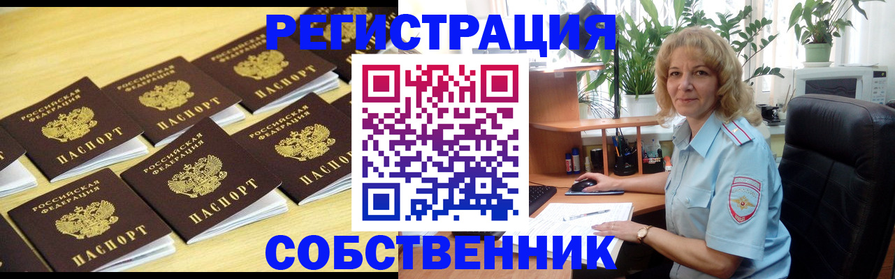 прописка от собственника в Гагарине
